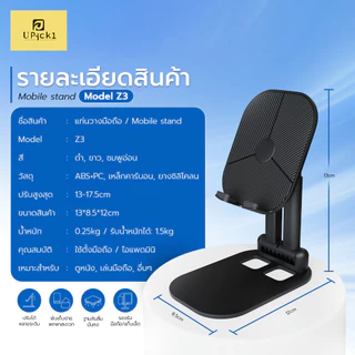 UPick1 แท่นวางมือถือ Model Z3 ฐานรองเหล็กคาร์บอน มั่นคง / แผ่นรองมือถือซิลิโคลน กันกระแทก ขนาดพกพา