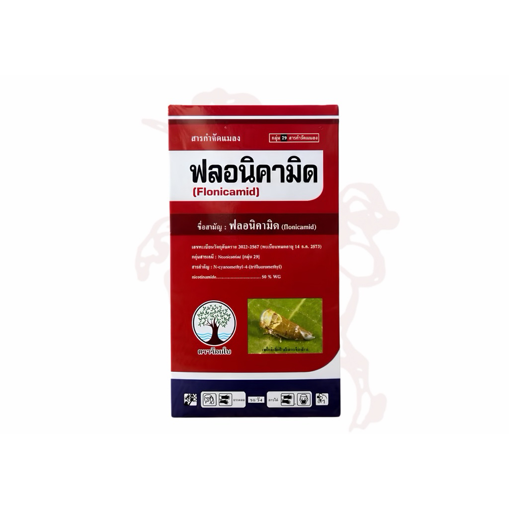 ฟลอนิคามิด (50กรัม*5ซอง) ป้องกันกำจัดแมลง เพลี้ยไฟ เพลี้ยกระโดด เพลี้ยจักจั่น เพลี้ยอ่อน แมลงหวี่ขาว