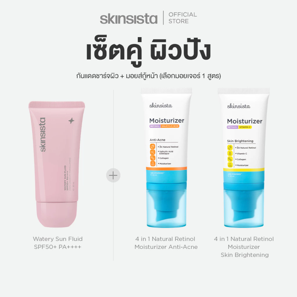 [เซตคู่] Skinsista ครีมกันแดด ชาร์จผิว บูสต์ NAD+ กันแดดเนื้อน้ำ 30ml. + เรตินอล ที่ไม่แพ้ 45ml