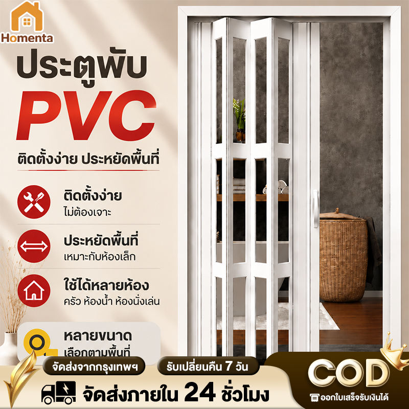 ประตูพับ PVC ประตูห้อง ติดตั้งง่าย พับเก็บได้ ประหยัดพื้นที่ สำหรับบ้าน ห้องน้ำ ห้องครัว ห้องนอน