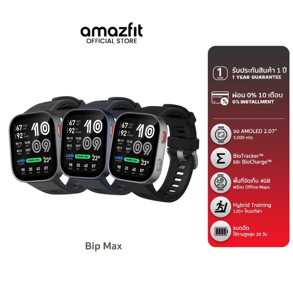 Amazfit Bip Max Smartwatch 50mm จอ AMOLED 2.07" รองรับ HYROX แบต 20 วัน GPSแผนที่ออฟไลน์ 4GB 150+ กีฬา กันน้ำ 5ATM