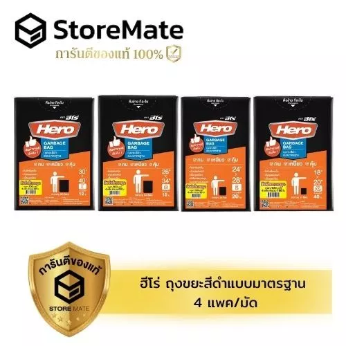 ฮีโร่ ถุงขยะรุ่นมาตรฐานสีดำ x 4 แพ็ค