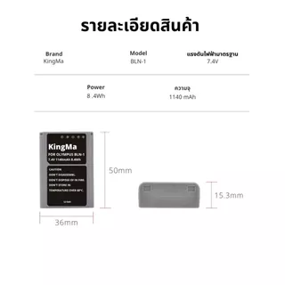 Kingma Olympus BLN-1 / BLN1 แบตเตอรี่ แท่นชาร์จ (ประกันศูนย์ไทย)