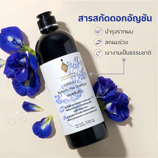 แชมพูอัญชัน 330 มล. ศิริราช อายุรเวท บำรุงผมแข็งแรง ลดผมหงอก