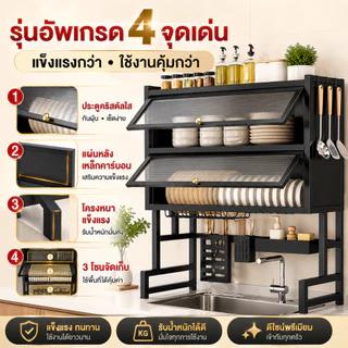 【รุ่นอัพเกรด】ชั้นวางจาน 3ชั้น ที่วางจาน ชั้นวางของในครัว คร่อมอ่างล้างจาน ชั้นวางจานสแตนเลส มีฝาปิด ที่คร่อมอ่างล้างจาน