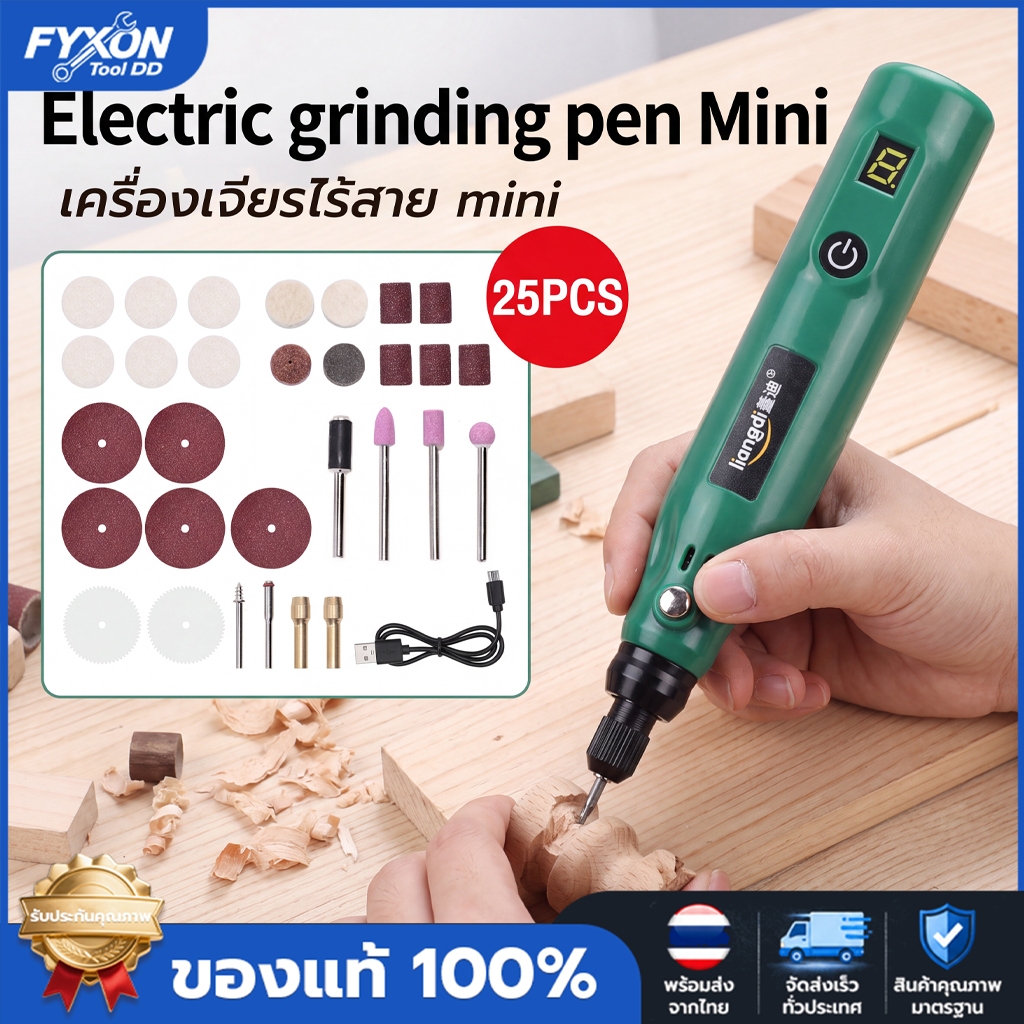 FYXON เครื่องเจียรไร้สาย mini สว่านจิ๋วไฟฟ้า ชุด 25 ชิ้น ปรับระดับได้ ชาร์จ USB เครื่องขัดแกะสลัก DIYเล็กพกพาสะดวก