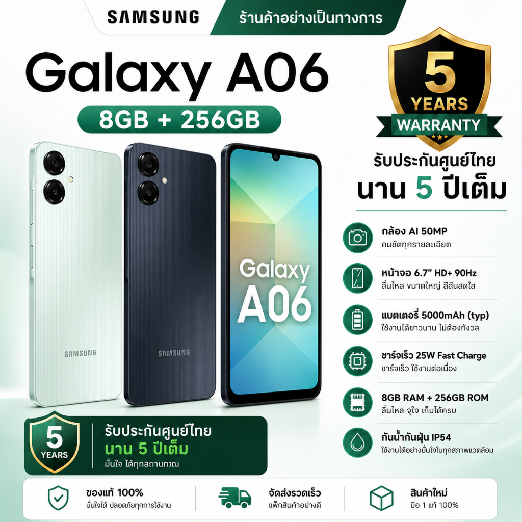 Samsung Galaxy A06 5G (8/256gb) ฟรี Adapter 25W