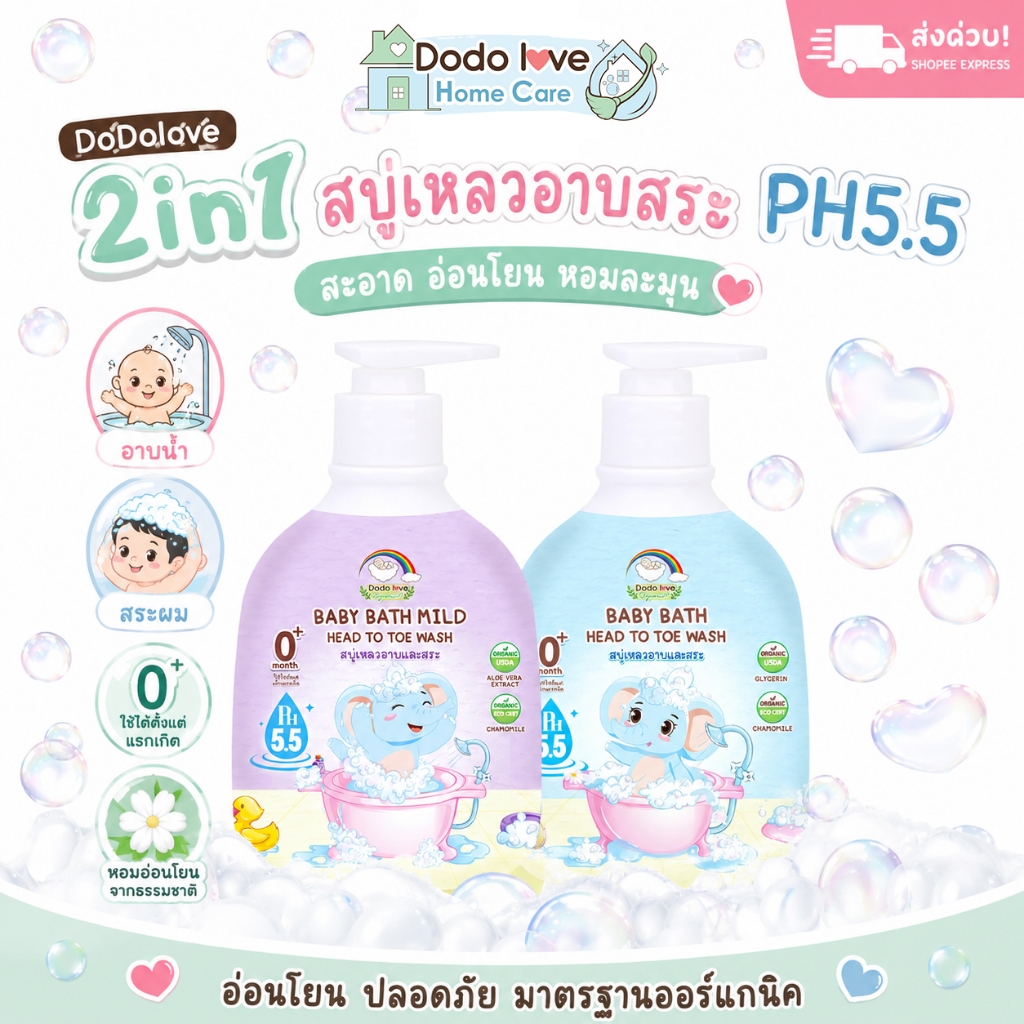 ส่งด่วน DoDolove Home Care Baby Bath 2in1 สบู่เหลวเด็ก อาบน้