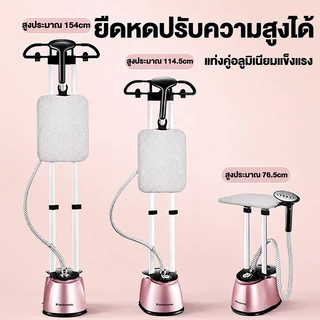 เตารีดไอน้ำ เตารีดไอน้ำแบบยืน ไอน้ำแรง รีดผ้าเรียบไว ถังน้ำจุใจ ใช้งานง่าย เหมาะสำหรับทั้งใช้งานในบ้านและร้านเสื้อผ้า
