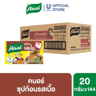 [ยกลัง] คนอร์ ซุปก้อน 20-24 กรัม 1 ลัง 144 กล่อง Knorr Cube Soup 20-24 g. x144