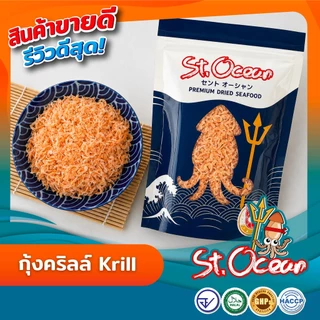 กุ้ง คริลล์ (Krill) คุณภาพส่งออก มาตรฐาน อ.ย. Halal GHP HACCP