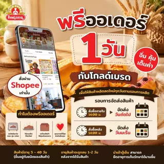 (กล่อง 20 ชิ้น) [Pre-order] รวมเซตขนมปัง 18 บาท gold bread
