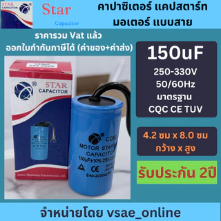 Star คาปาซิเตอร์ แคปสตาร์ทมอเตอร์ แบบสาย CD60 ขนาด 50-500uF 250-330V