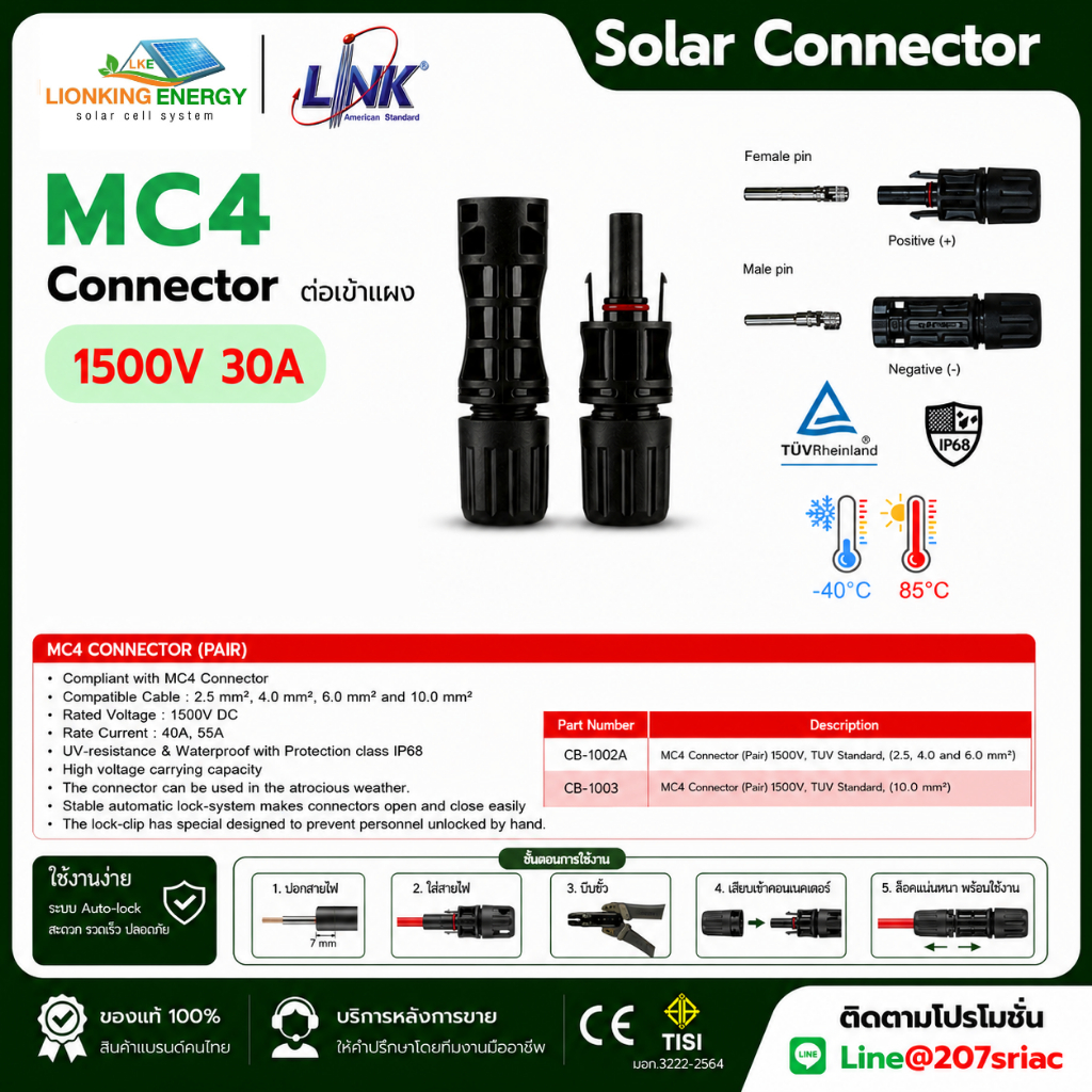 LINK MC4 Connector โซล่าเซลล์