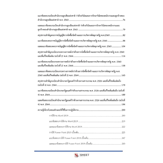 แนวข้อสอบ นักจัดการงานทั่วไปปฏิบัติการ สำนักงานลูกเสือแห่งชาติ 2569