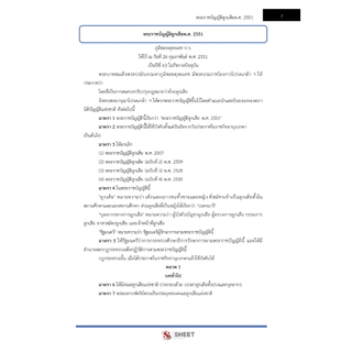 แนวข้อสอบ นักจัดการงานทั่วไปปฏิบัติการ สำนักงานลูกเสือแห่งชาติ 2569