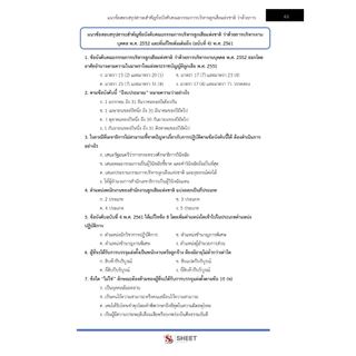 แนวข้อสอบ นักจัดการงานทั่วไปปฏิบัติการ สำนักงานลูกเสือแห่งชาติ 2569