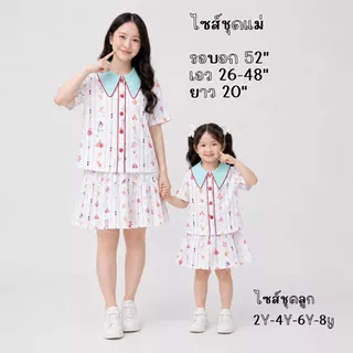 NANi Little Love Set 02 ชุดแม่ลูก เซ็ตแม่ลูก ชุดคู่ เสื้อ+กระโปรง ลุคเกาหลี น่ารัก ใส่สบาย ถ่ายรูปสวย
