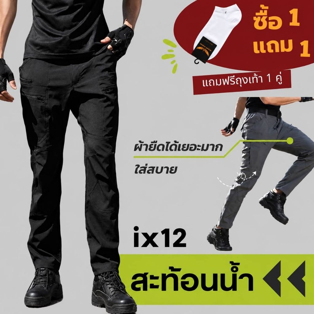 กางเกงคาร์โก้ กางเกงยุทธวิธี Ix12 ผ้ายืด พร้อมส่ง