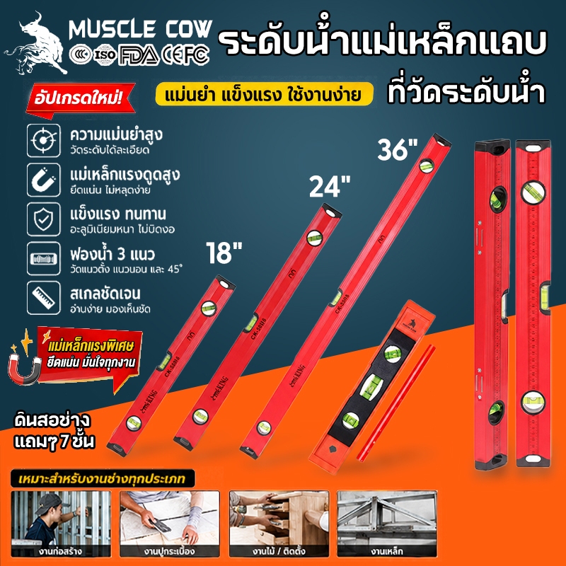 MUSCLE COW ระดับน้ำ ระดับน้ำแม่เหล็ก ที่วัดระดับน้ำ แม่เหล็ก 3 พรายน้ำ เครื่องวัดระดับน้ำ แบบอลูมิเนียม