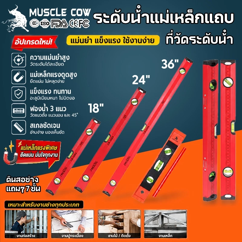 MUSCLE COW ระดับน้ำ ระดับน้ําแม่เหล็ก ที่วัดระดับน้ำ แม่เหล็ก 3พรายน้ำ เครื่องวัดระดับน้ำ ฉากวัดระดับน้ำ แบบอลูมิเนียม