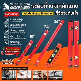 MUSCLE COW ระดับน้ำ ระดับน้ําแม่เหล็ก ที่วัดระดับน้ำ แม่เหล็ก 3พรายน้ำ เครื่องวัดระดับน้ำ ฉากวัดระดับน้ำ แบบอลูมิเนียม
