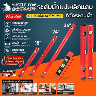 MUSCLE COW ระดับน้ำ ระดับน้ําแม่เหล็ก ที่วัดระดับน้ำ แม่เหล็ก 3พรายน้ำ เครื่องวัดระดับน้ำ ฉากวัดระดับน้ำ แบบอลูมิเนียม