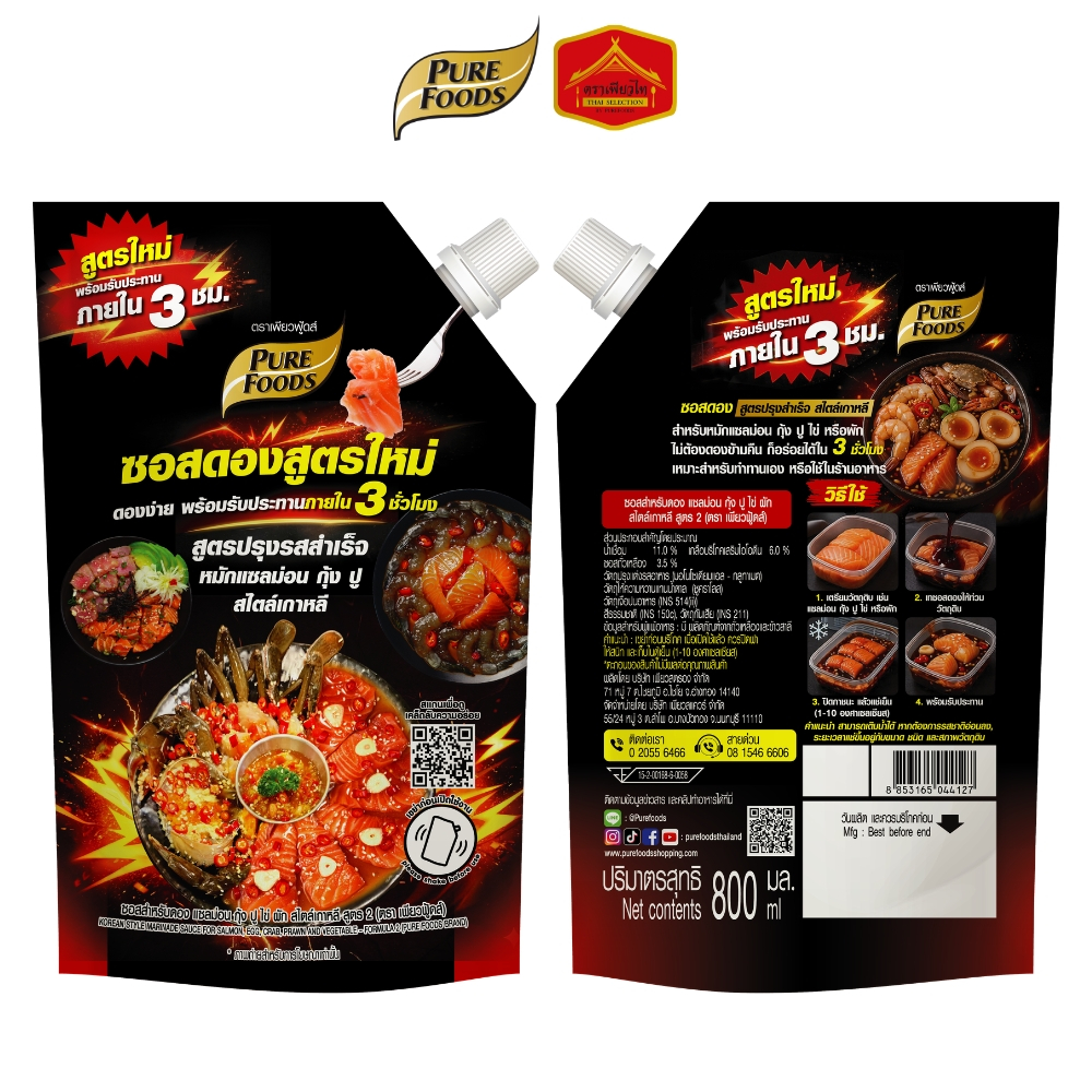 (สินค้าใหม่) ซอสสำหรับดอง ซอสดอง สูตรเร่ง พร้อมรับประทานใน 3 ชม สไตล์เกาหลี ขนาด 800 มล. เพียวฟู้ดส์