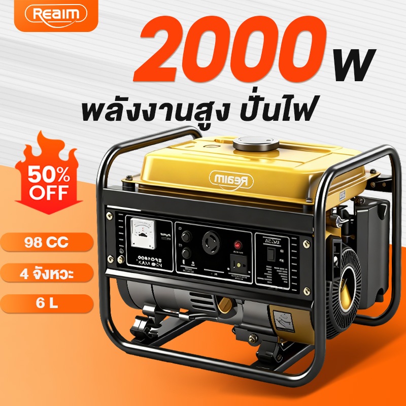 REAIM เครื่องปั่นไฟเบนซิน 4 จังหวะ Power Box เสียงเงียบ เคลือบป้องกันสนิม กำลัง เหมาะใช้สำรองไฟบ้านและงานกลางแจ้ง