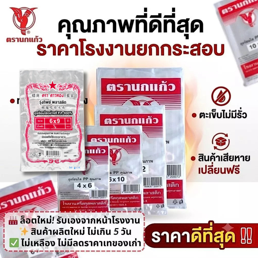🛍️ถุงร้อน ถุงPP แพค200-500กรัม ถุงใส่แกง ถุงใส่กับข้าว ถุงน้ำจิ้ม ถุงข้าวเหนียว ถุงผ้านวม ถุงใส่ข้าวสาร ถุงใส่ข้าวเกรียบ