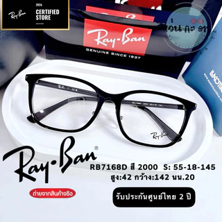 Rayban RX 7168D กรอบแว่นตา แบรนด์แท้ รับประกันคุณภาพบริษัท 2 ปี แว่นสายตา กรองแสง ออโต้ บลูบล็อค เปลี่ยนสี