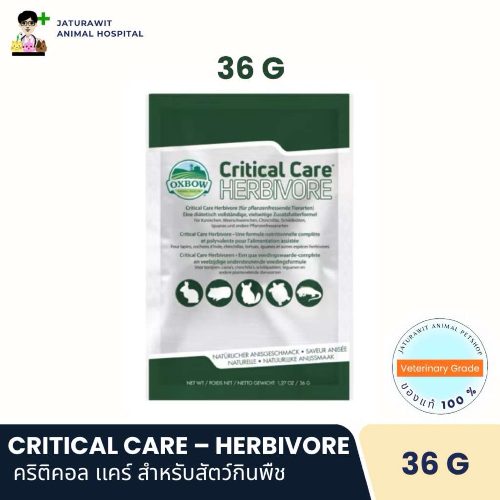 Oxbow Critical Care Herbivore อาหารเสริม/อาหารสัตว์ป่วย ขนาด 36g