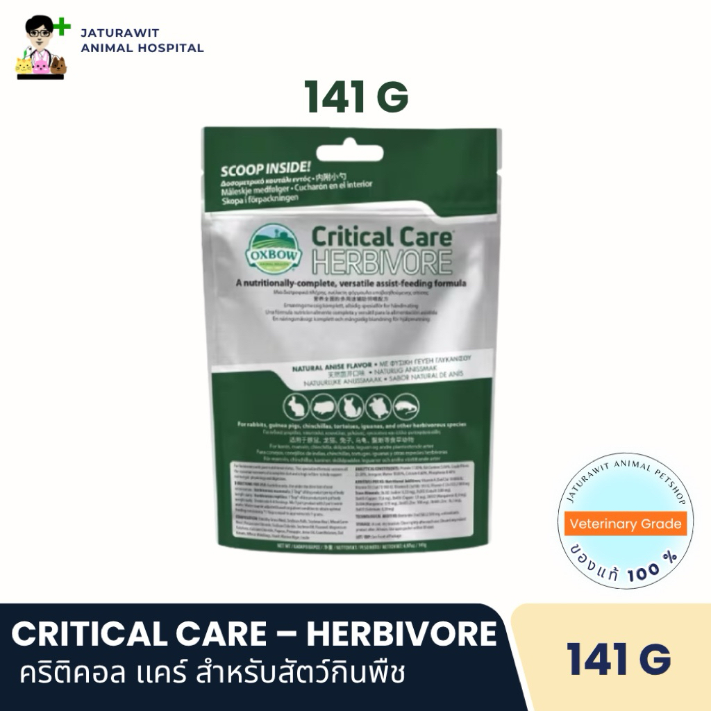 Oxbow Critical Care Herbivore อาหารเสริม/อาหารสัตว์ป่วย ขนาด 141g