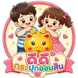 รวมกระปุก​ออมสิน ปูนปลาสเตอร์ ขนาดใหญ่