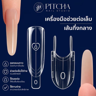 PITCHA SANDWICH NAIL FORMS แม่พิมพ์ต่อเล็บ 2 ชั้น PVC 120 ชิ้น 15 ขนาด (เลือกทรง SNF-05 / SNF-06)