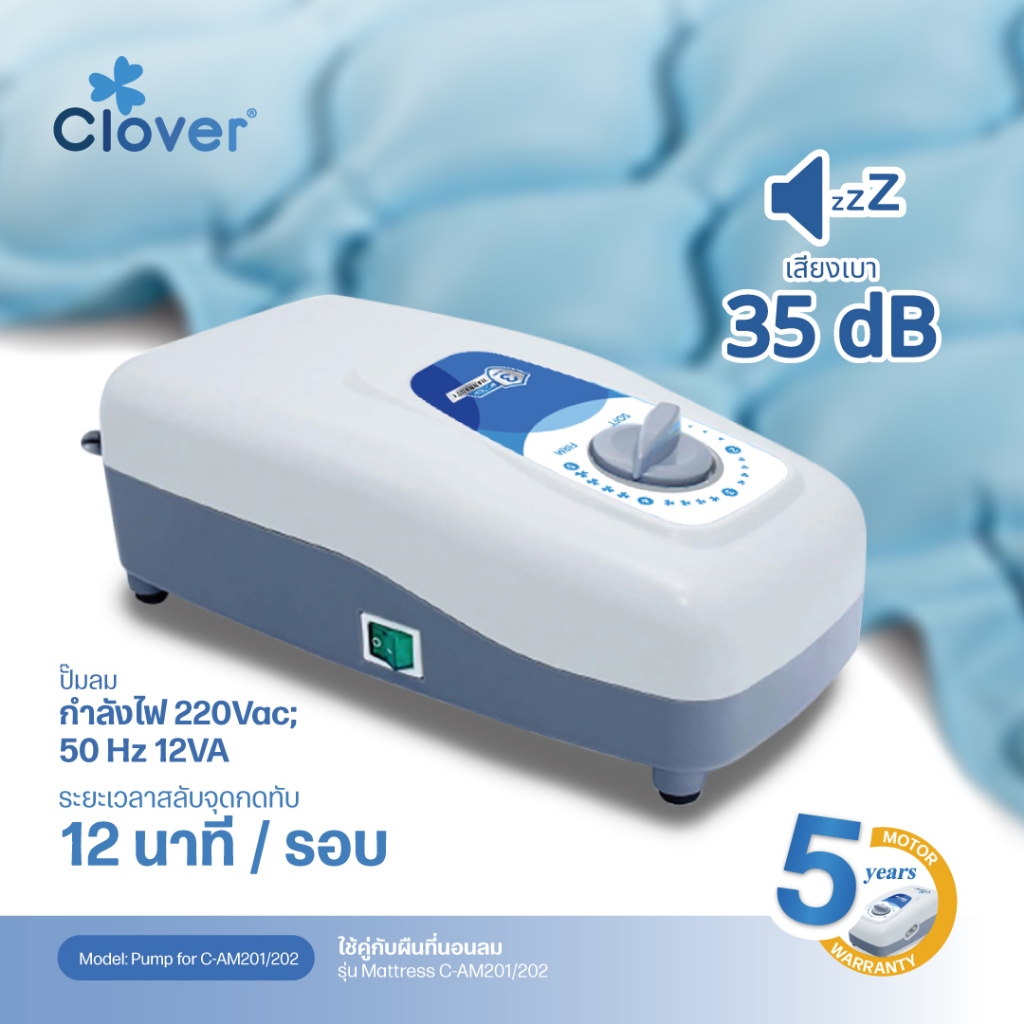 Clover มอเตอร์ปั๊มลม C-AM201/202 เสียงเงียบใช้งานต่อเนื่อง 24 ชม รับประกัน 5 ปี ศูนย์ซ่อม