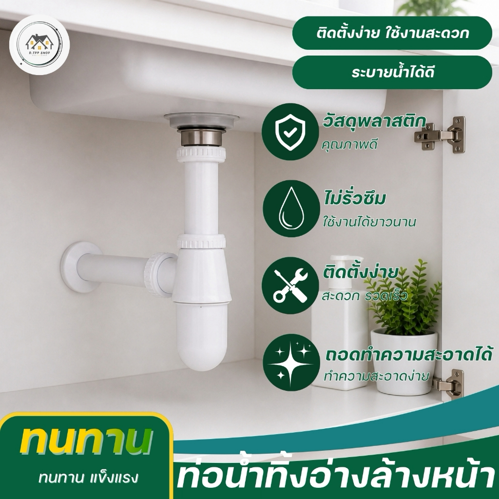ท่อน้ำทิ้งแบบกระปุกพลาสติก PVC อย่างดี แข็งแรง ทนทาน ไม่แตกหักง่าย มีน้ำหนักเบา