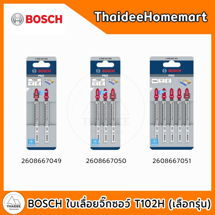 BOSCH ใบเลื่อยจิ๊กซอว์ T102H 100 มม. 11TPI ตัด PVC / PMMA (อะคริลิค) 2608667049 / 2608667050 / 2608667051 (เลือกรุ่น)