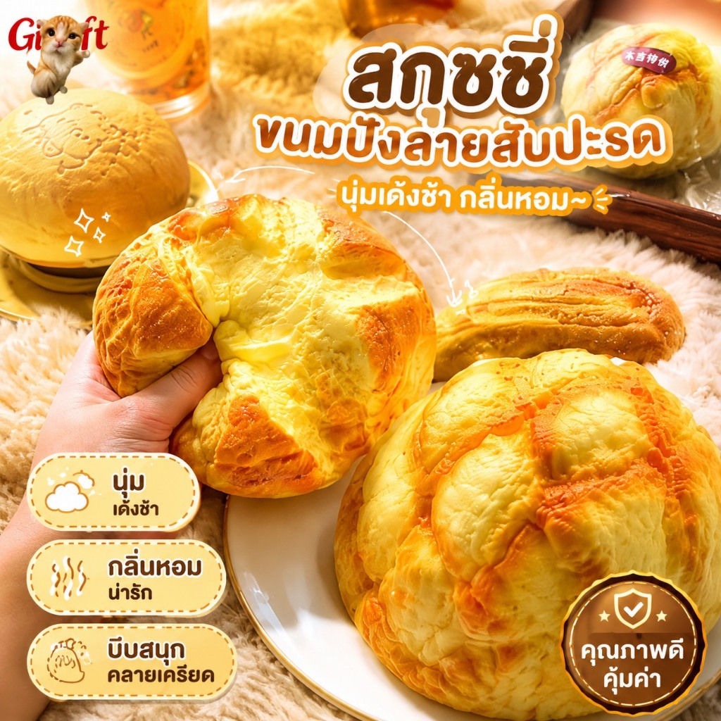 Kitten สกุชชี่ขนมปังพรีเมียมลายสับปะรด นุ่มเด้งช้า กลิ่นหอม ของเล่นบีบคลายเครียดสุดฮิต