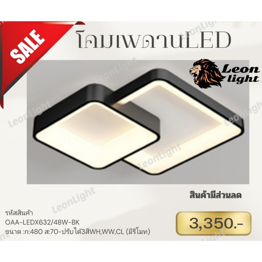 โคมซาลาเปา รุ่นOAA-LEDX632/48W-BK