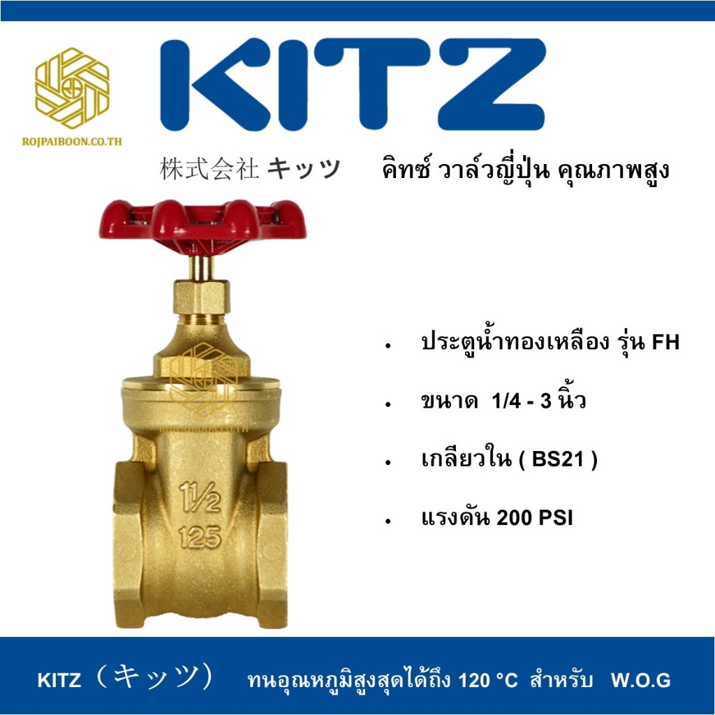 วาล์วประตูน้ำ ทองเหลือง KITZ รุ่น FH 2.1/2 รูปที่ 2