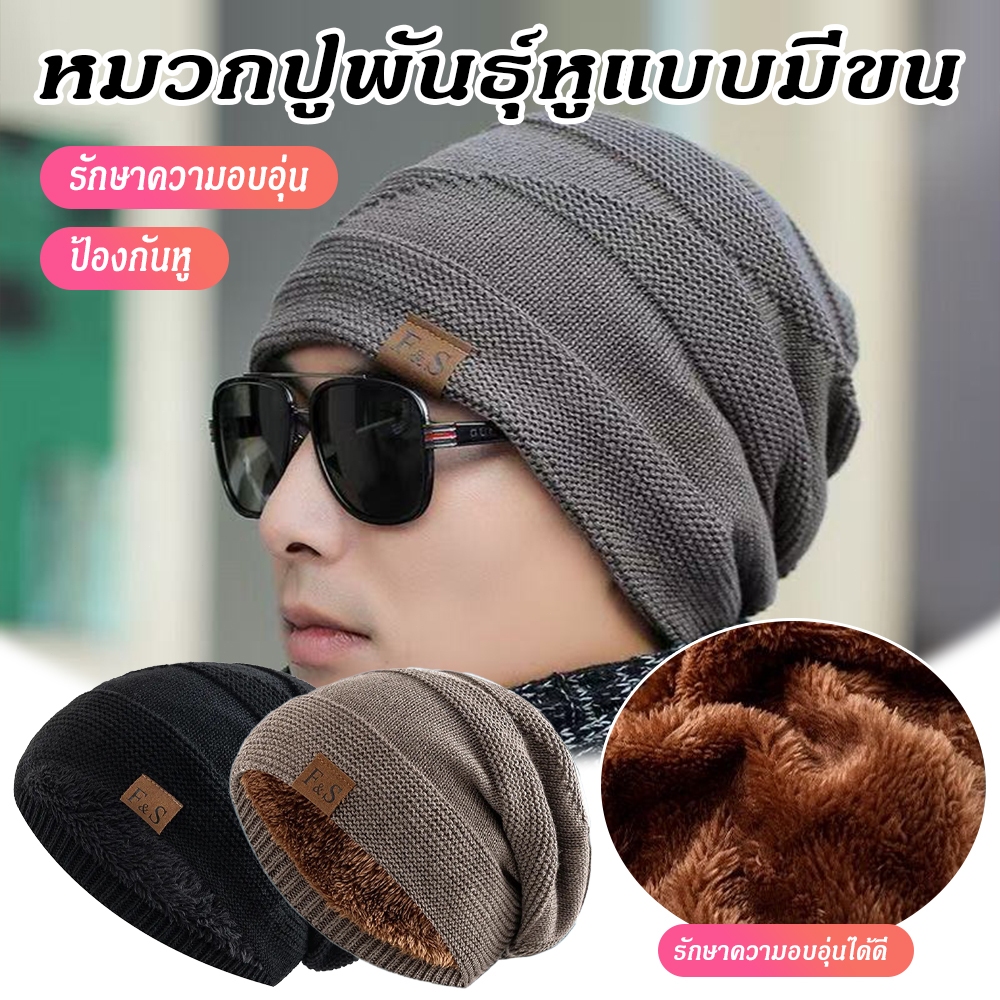 หมวก หมวกถัก ฤดูหนาวถักหมวก หมวกฤดูหนาวเพิ่มขนสัตว์ผู้ชายและผู้หญิงหมวกหมวกอบอุ่น