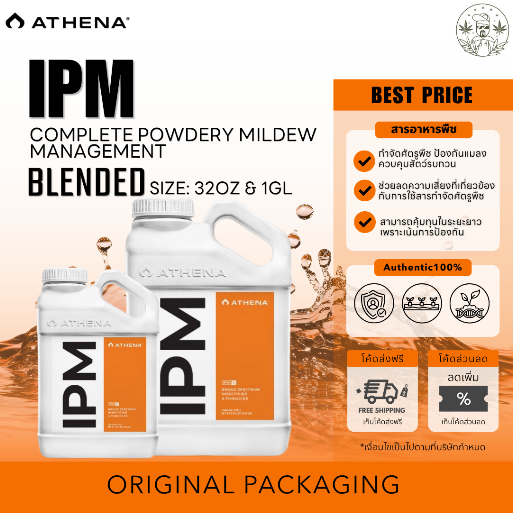 Athena IPM 32ออนซ์ & 1 แกลลอน ของแท้ 100%  IPM กำจัดศัตรูพืช ป้องกันแมลง เพื่อควบคุมสัตว์รบกวนอย่างม