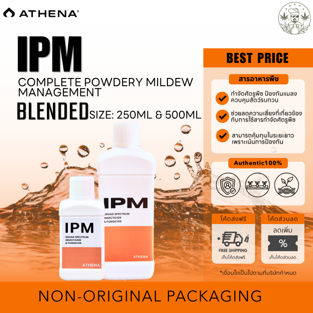 Athena IPM ของแท้ 100% พร้อมส่ง  IPM กำจัดศัตรูพืช ป้องกันแมลง ควบคุมสัตว์รบกวนที่มีประสิทธิภาพ