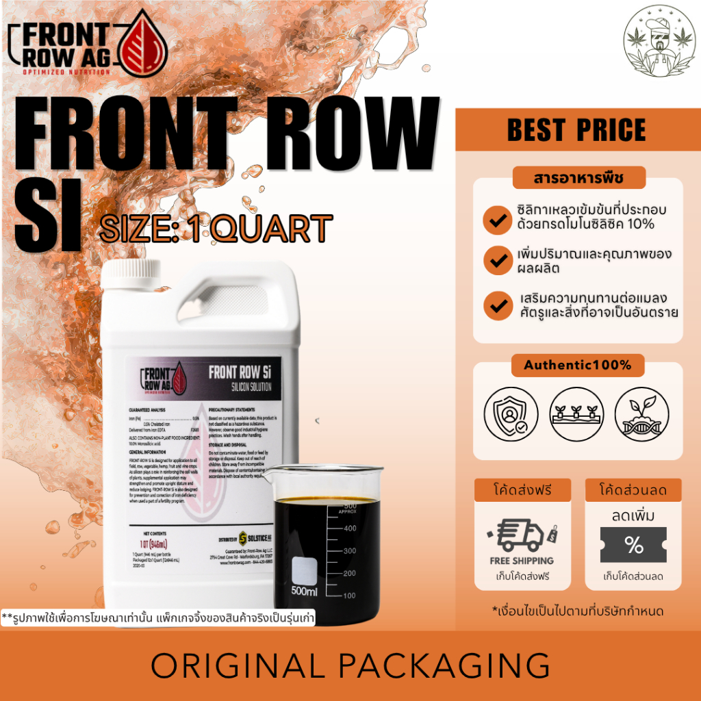 Front Row Ag Si ขนาด 946 ml /1 Quart ของแท้ 100% เป็นกรดซิลิซิก 10% ช่วยเพิ่มการดูดซึมธาตุอาหาร ประส