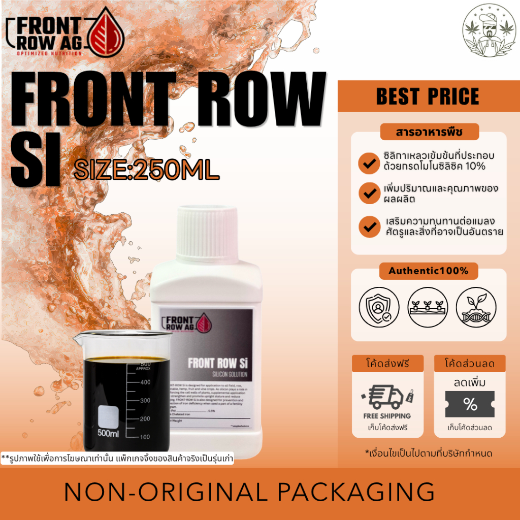 Front Row Ag Si ขนาด 250 ml แบ่งขาย  ของแท้ 100% เป็นกรดซิลิซิก 10% ช่วยเพิ่มการดูดซึมธาตุอาหาร ประส