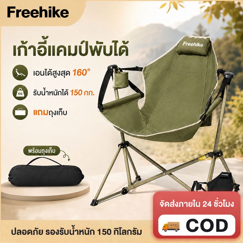Free Hike เก้าอี้แคมป์ปิ้ง เก้าอี้สนามพับได้ เก้าอี้ตกปลา Outdoor Camping Chair รับน้ำหนัก150KG พกพาง่าย พร้อมกระเป๋า