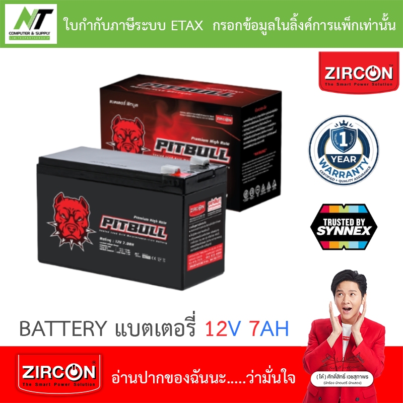Zircon BATTERY PREMIUM HIGH RATE แบตเตอรี่ รุ่น PITBULL 12V 7AH BY N.T Computer