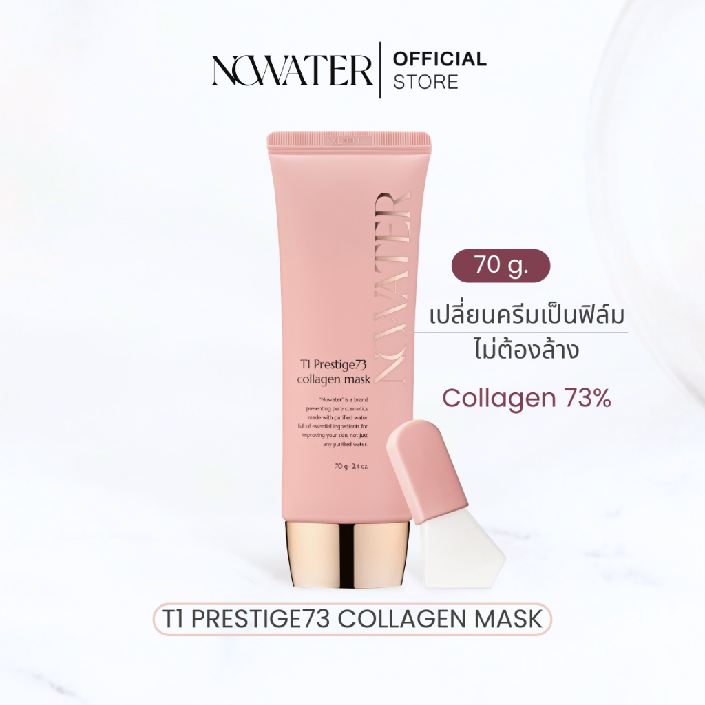 NOWATER T1 PRESTIGE73 COLLAGEN MASK 70g.| โนวอเทอร์ ที1 เพรสทีจ73 คอลลาเจน มาสก์ 70 กรัม