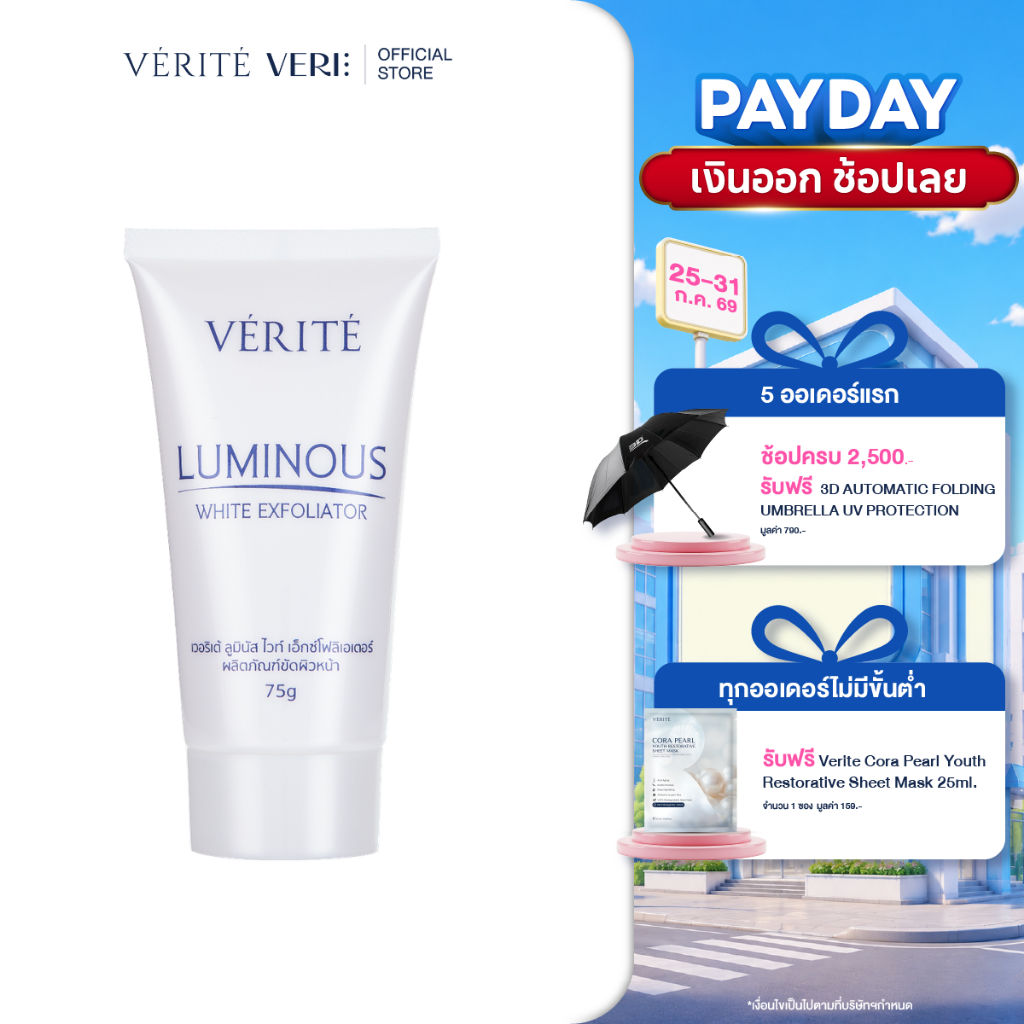 Verite Luminous White Exfoliator 75gเวอริเต้ ลูมินัส ไวท์ เอ็กซ์โฟลิเอเตอร์ 75 กรัม[สครับผิวหน้า เนื้อเจล]